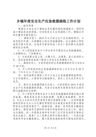 乡镇年度安全生产应急救援演练工作计划