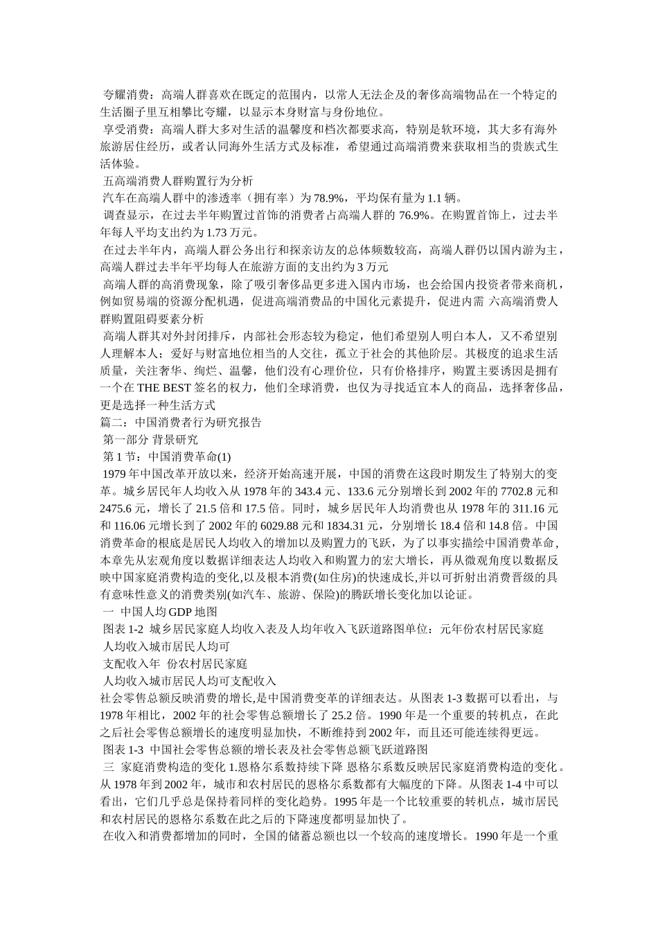 《中国消费者行为报告-,中国消费者行为的研究》 _第2页