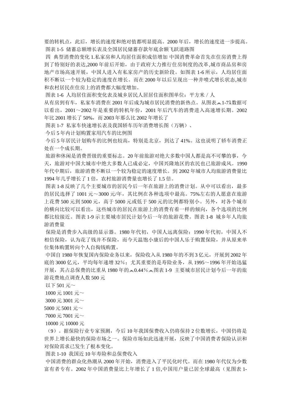 《中国消费者行为报告-,中国消费者行为的研究》 _第3页