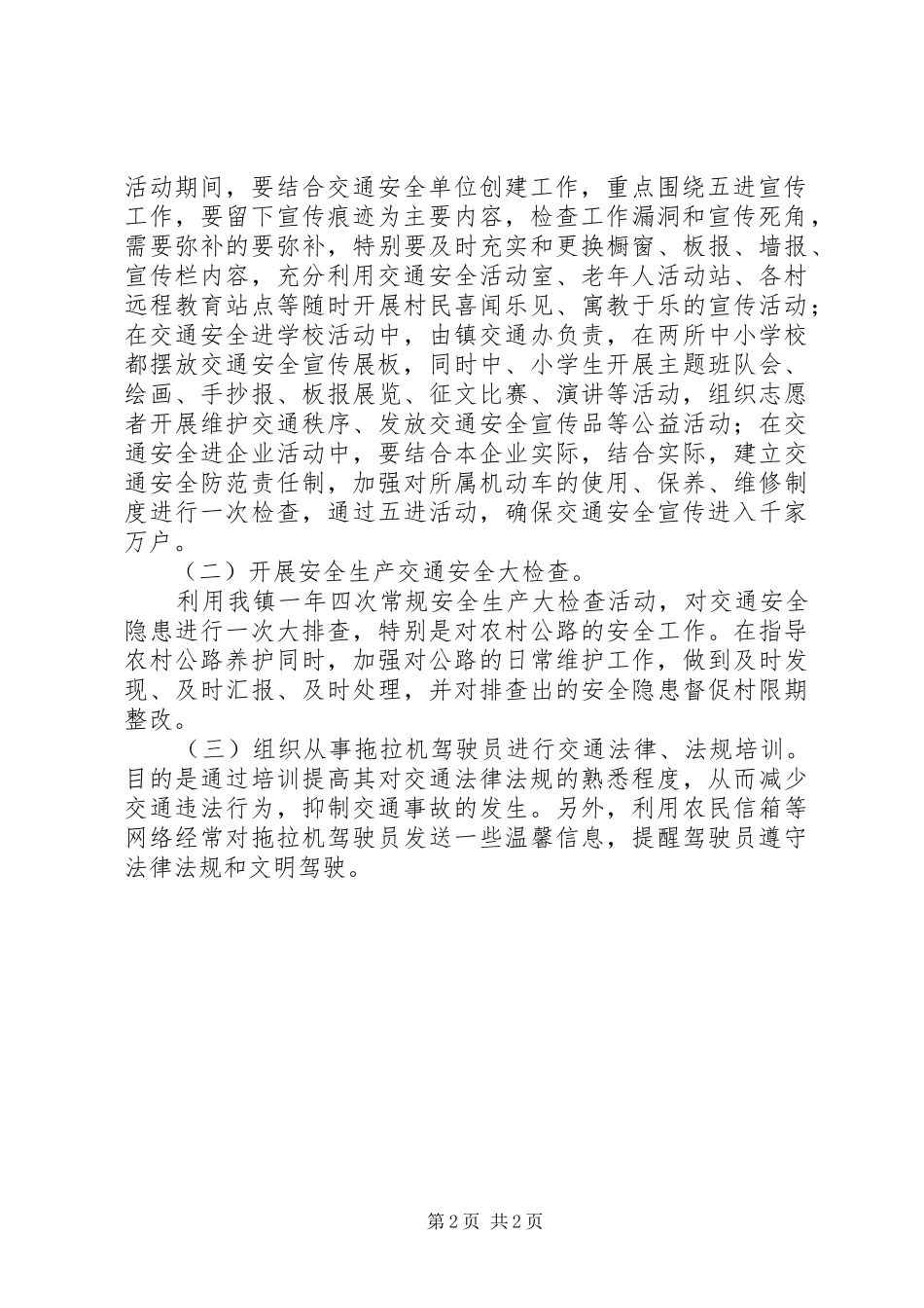 乡镇交通安全传达工作计划_第2页