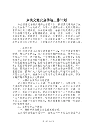 乡镇交通安全传达工作计划