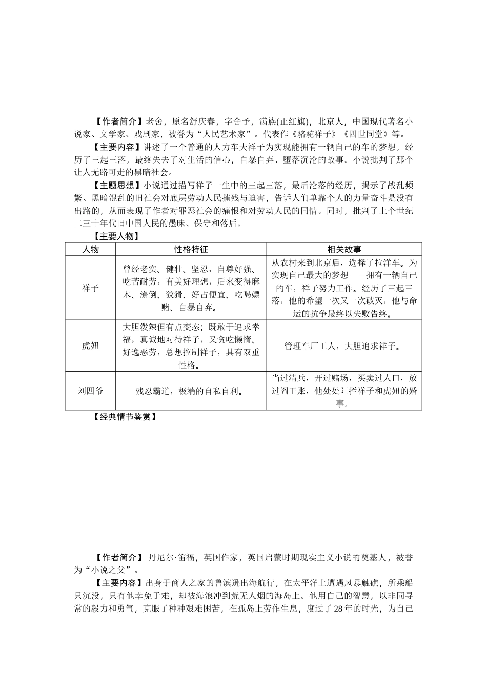 2017年中考语文知识清单-语文知识积累9 _第3页