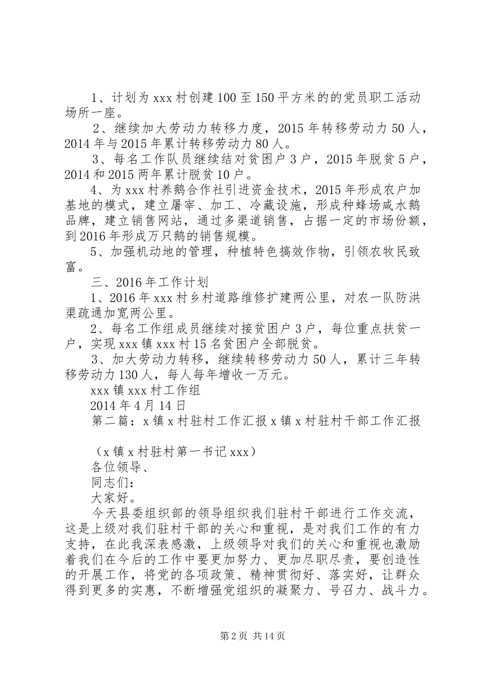住XX镇XX村工作组一年计划三年规划_第2页