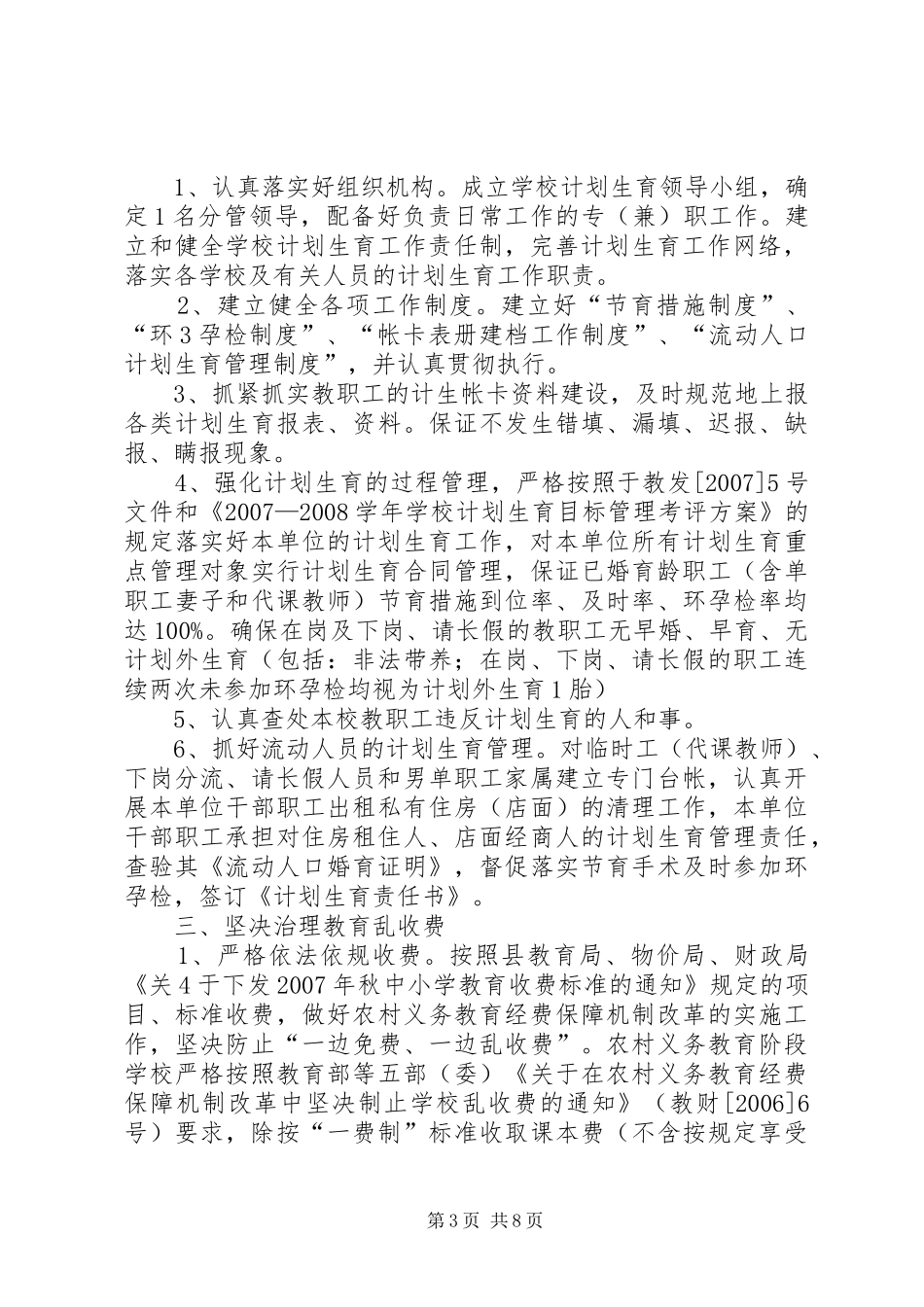 学校计划生育责任状_第3页