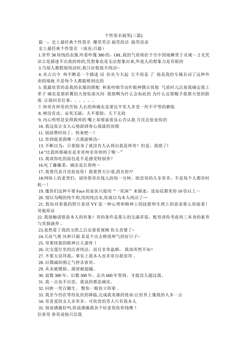 qq个性签名搞笑(三篇) _第1页