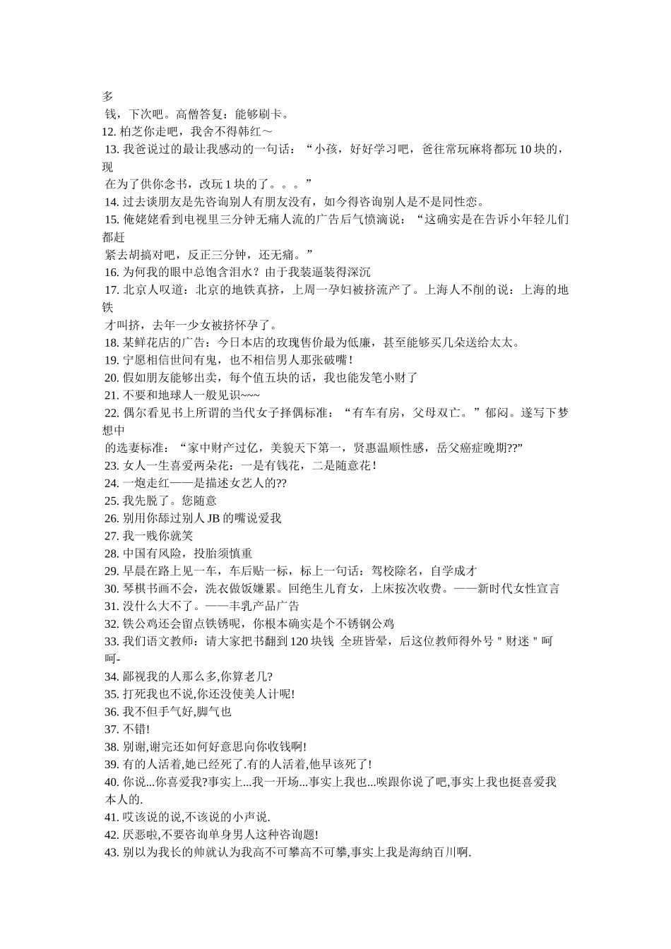 qq个性签名搞笑(三篇) _第3页
