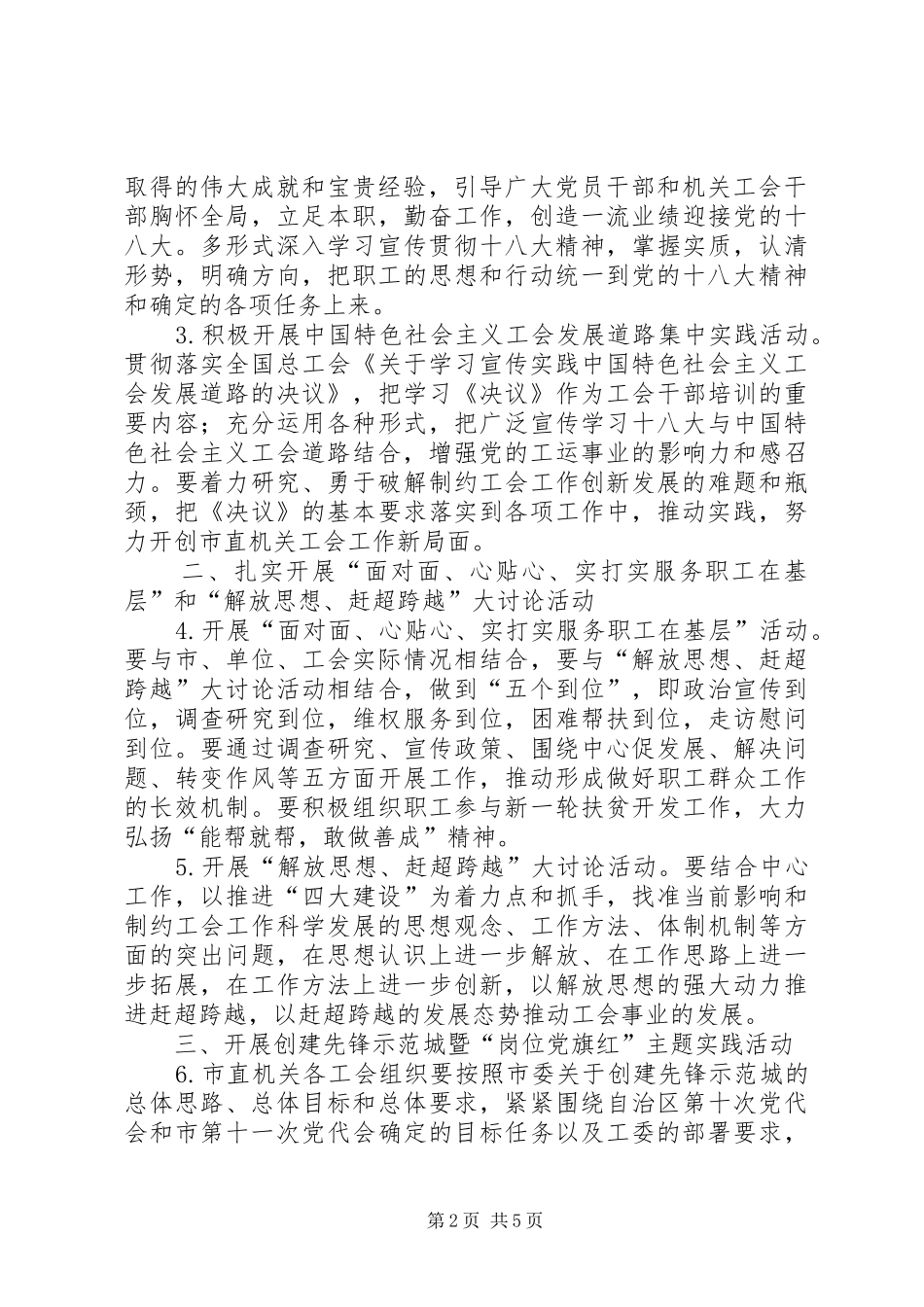 直属机关工会工作计划_第2页