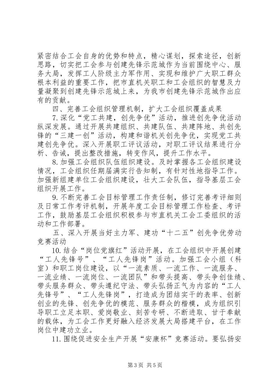 直属机关工会工作计划_第3页