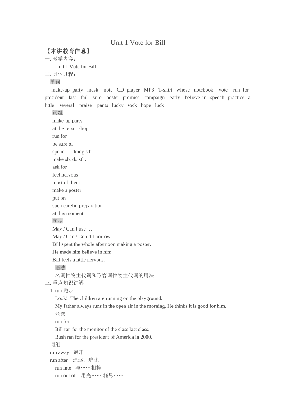 unit 1《vote for bill》学案（北京课改版八年级上）doc--初中英语 _第1页
