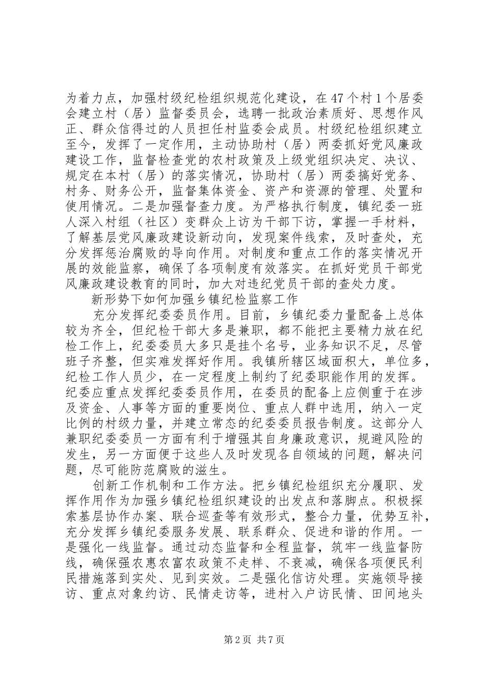 XX年生态文明建设调研报告 _第2页