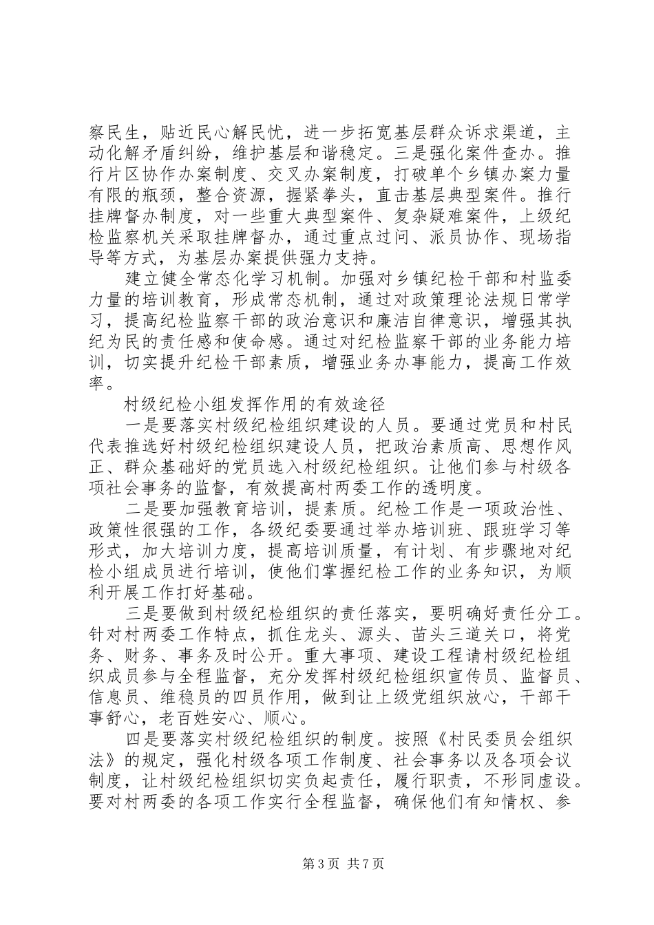 XX年生态文明建设调研报告 _第3页