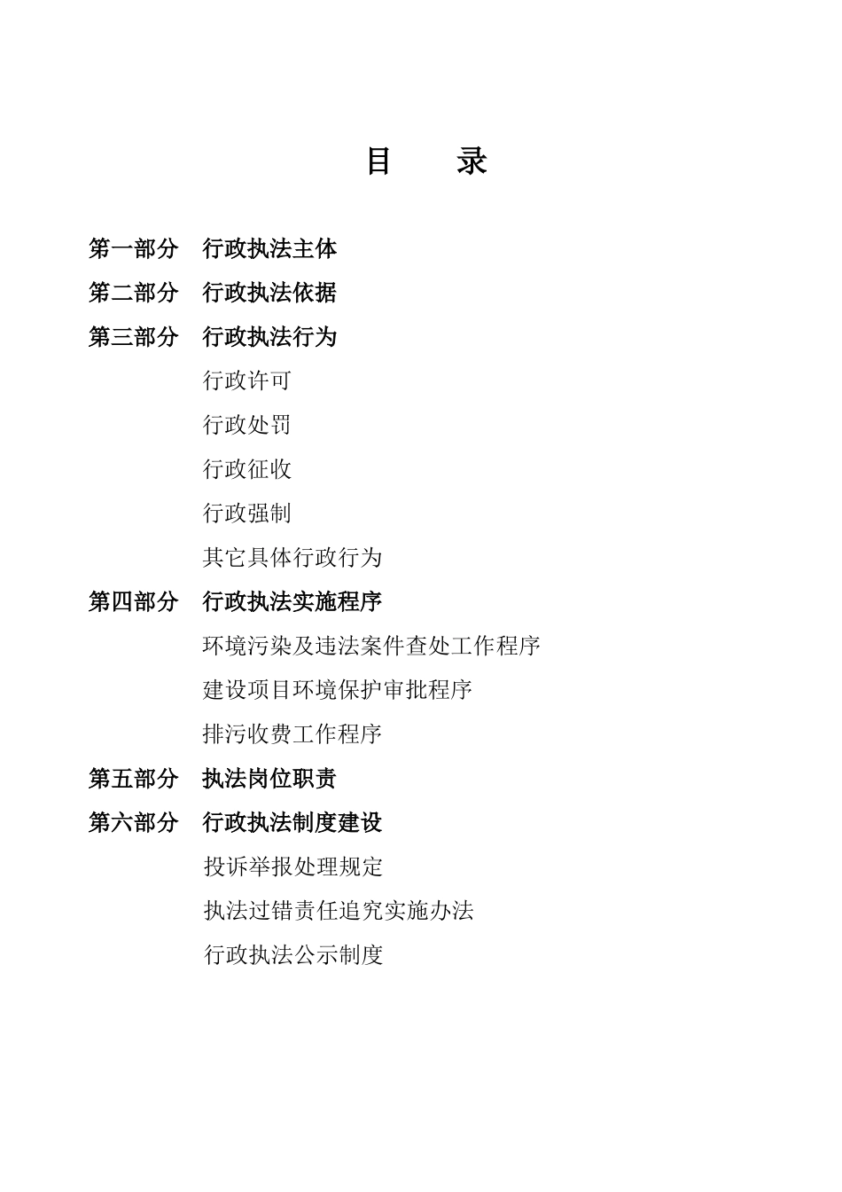 排污申报登记类_第1页