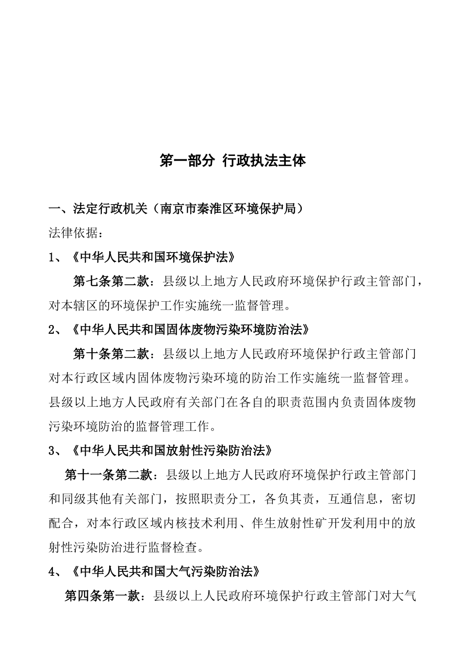 排污申报登记类_第2页