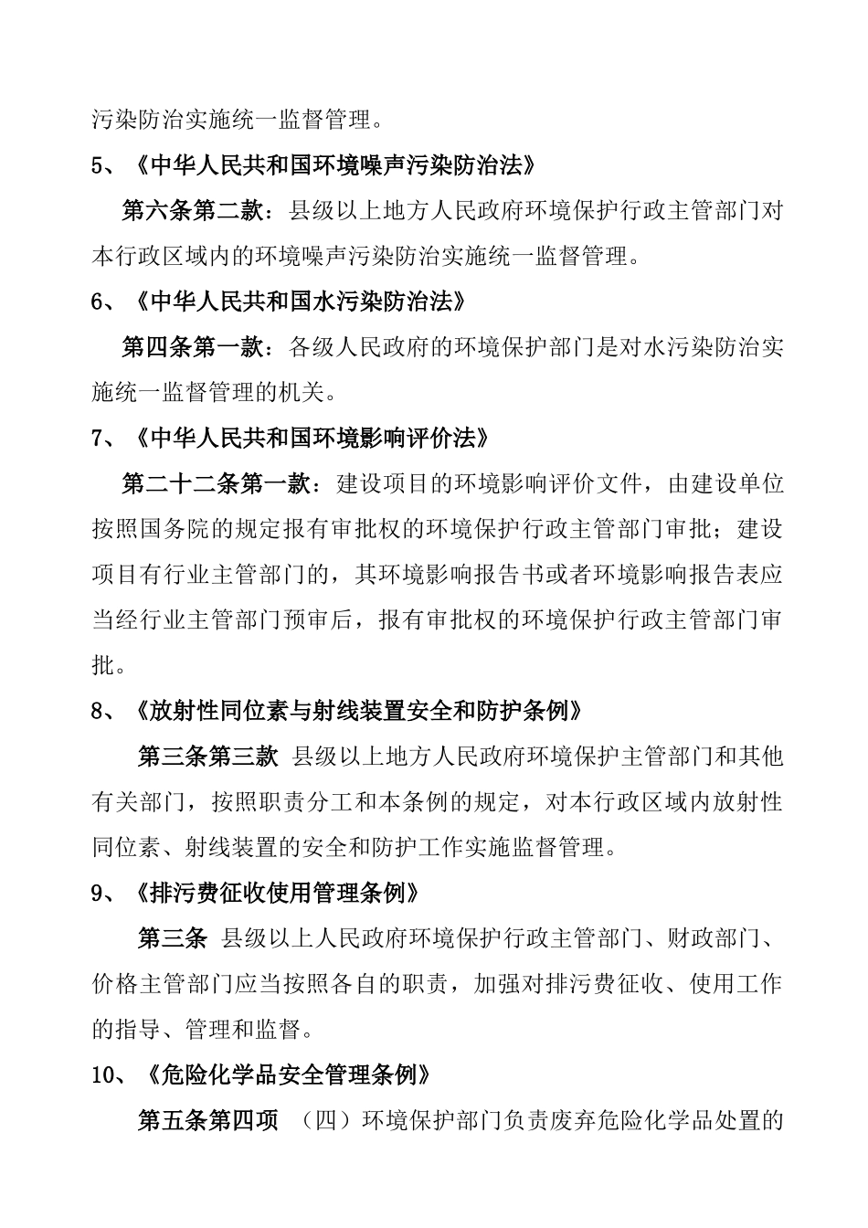 排污申报登记类_第3页
