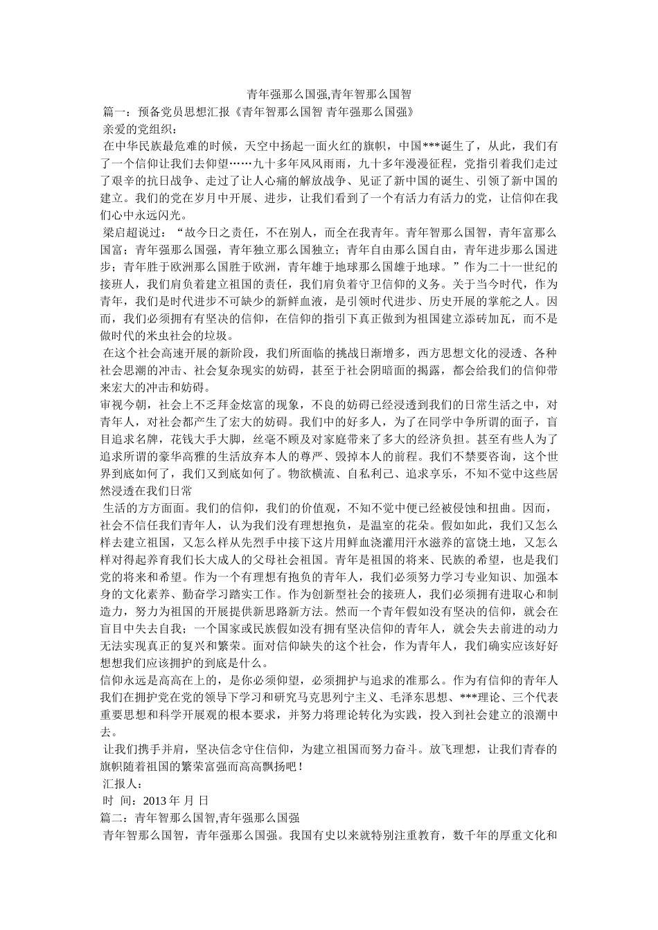 少年强则国强,少年智则国智精选 _第1页