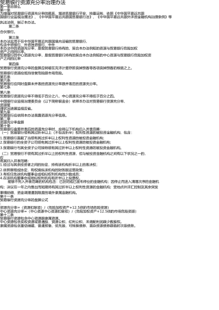商业银行资本充足率管理办法(新) 