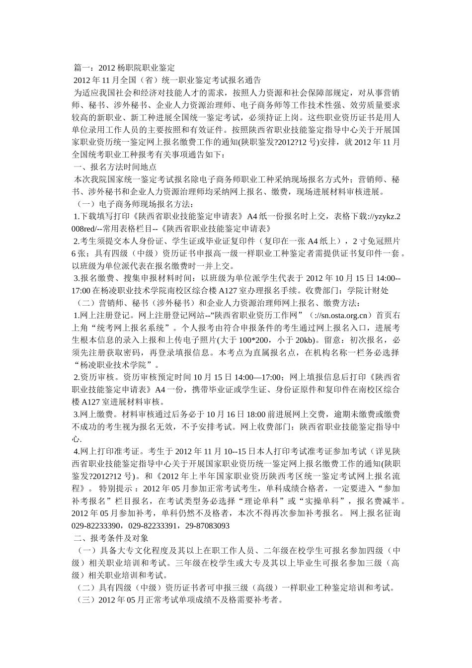 陕西省职业技能鉴定指导中心网址-sn.osta.org.cn _第1页