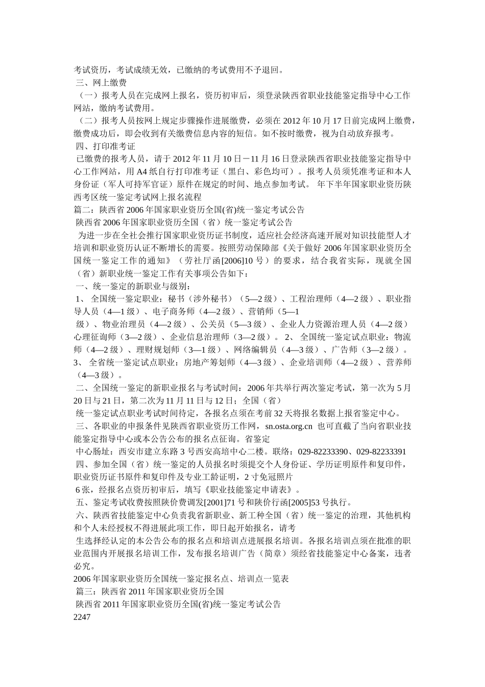 陕西省职业技能鉴定指导中心网址-sn.osta.org.cn _第3页