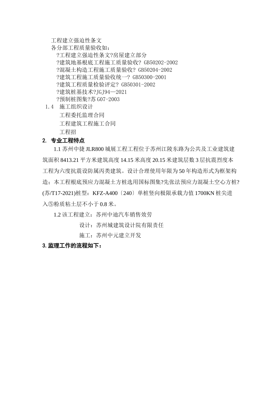 某展厅项目工程静压桩监理实施细则_第2页