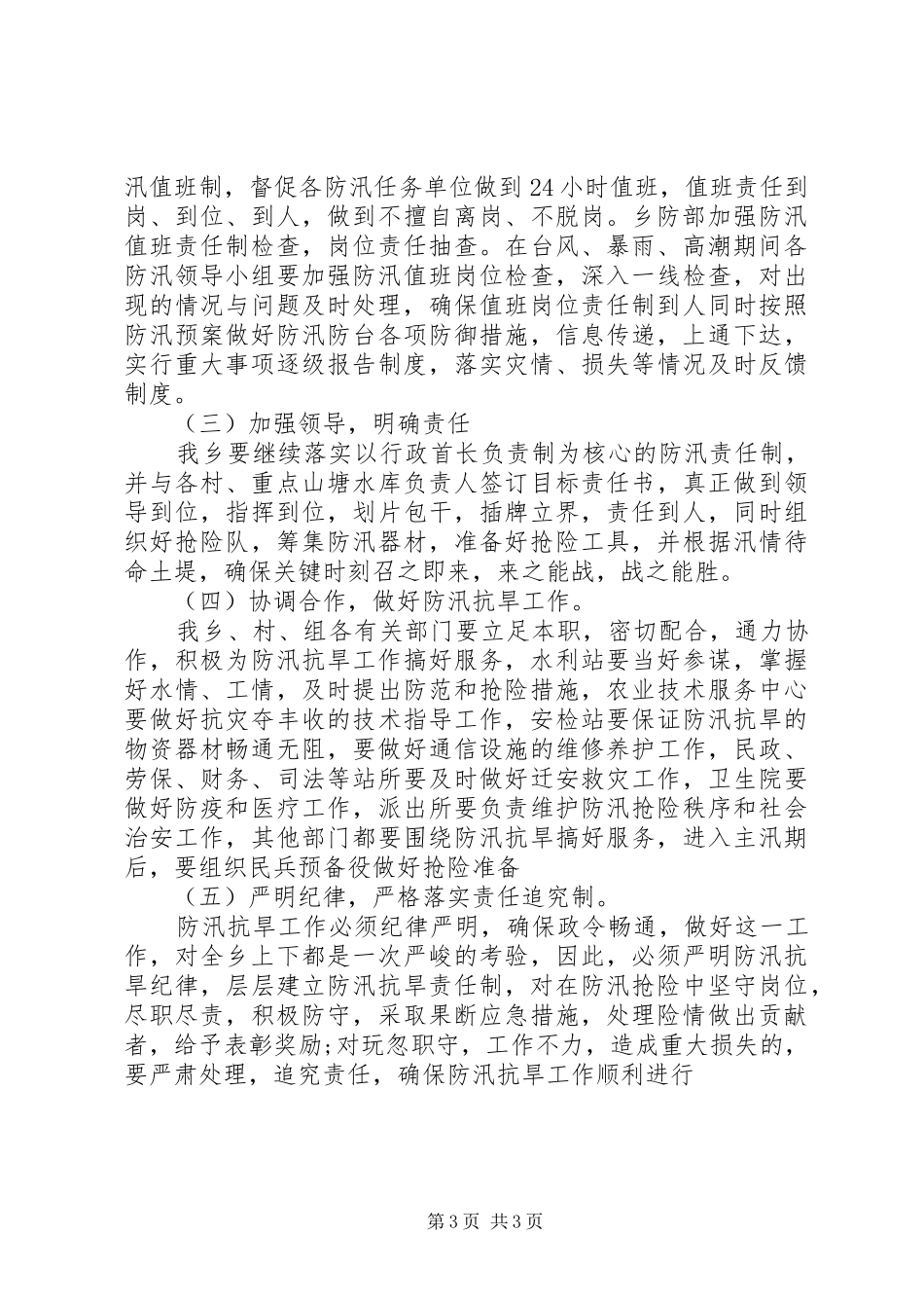 乡镇防汛工作计划_第3页
