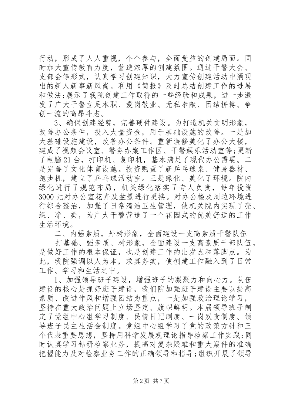 XX年申报精神文明创建活动省级标兵单位汇报材料 _第2页