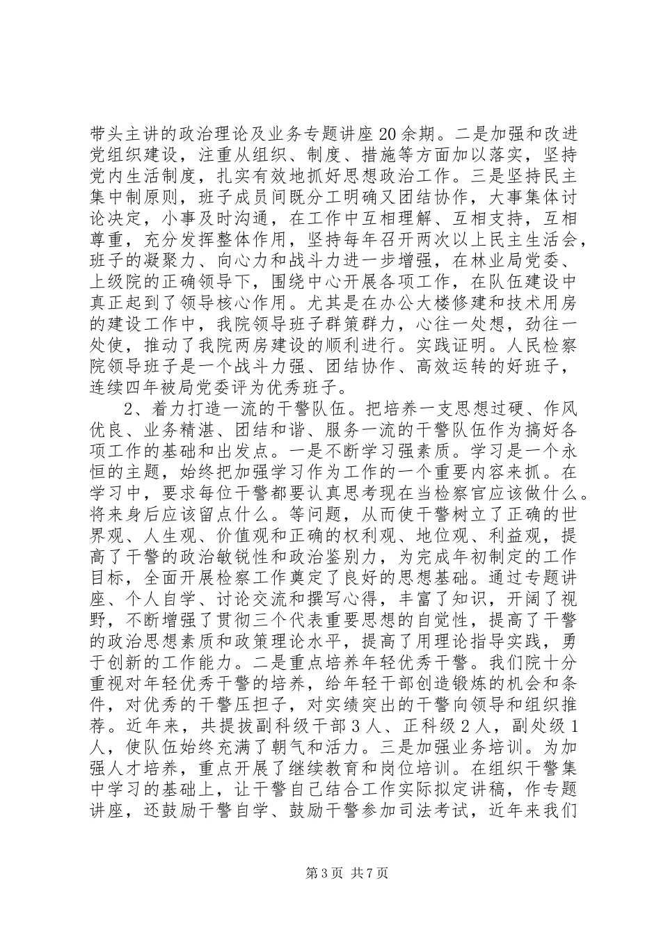 XX年申报精神文明创建活动省级标兵单位汇报材料 _第3页