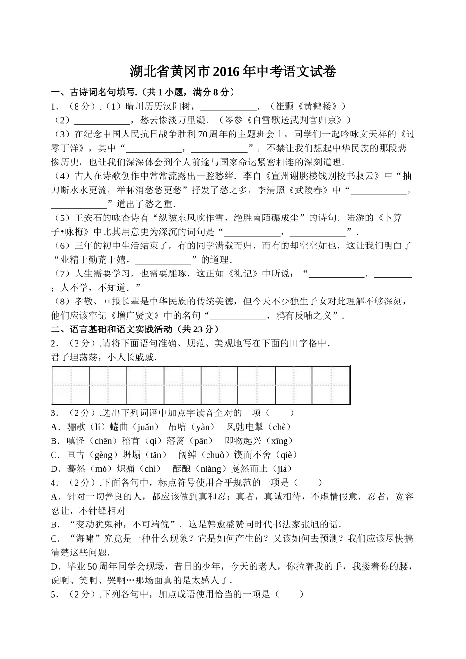 2016年黄冈市中考语文试题解析版 _第1页
