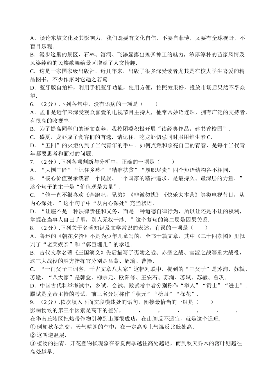 2016年黄冈市中考语文试题解析版 _第2页