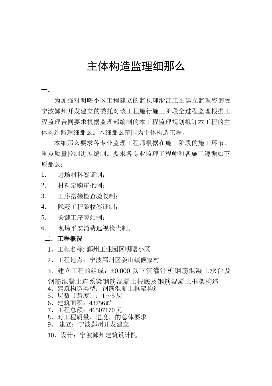 某工业园区主体结构监理细则_第3页