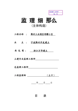 某工业园区主体结构监理细则