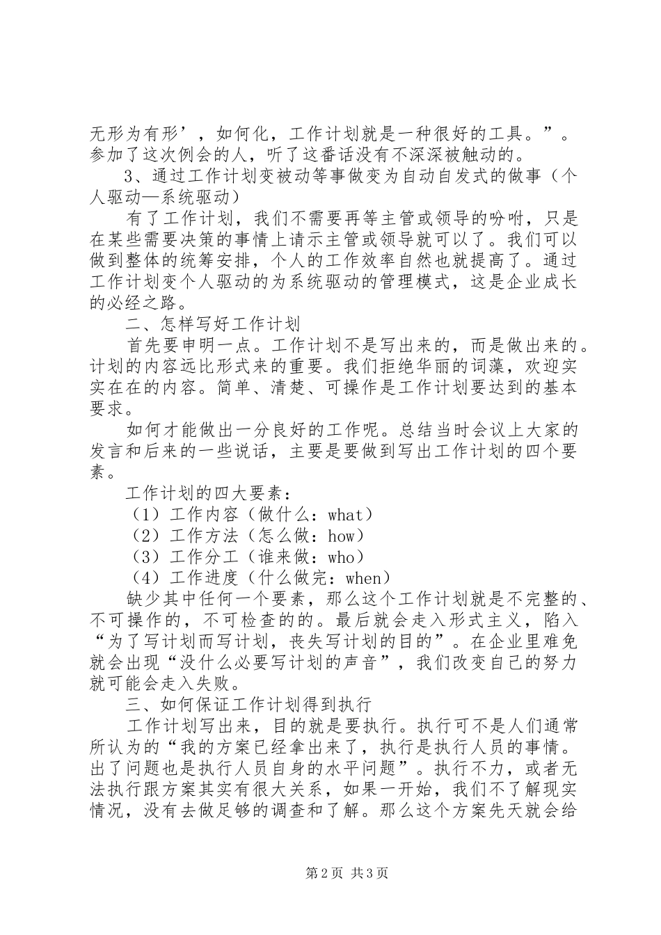 小编推荐：工作计划如何写_第2页