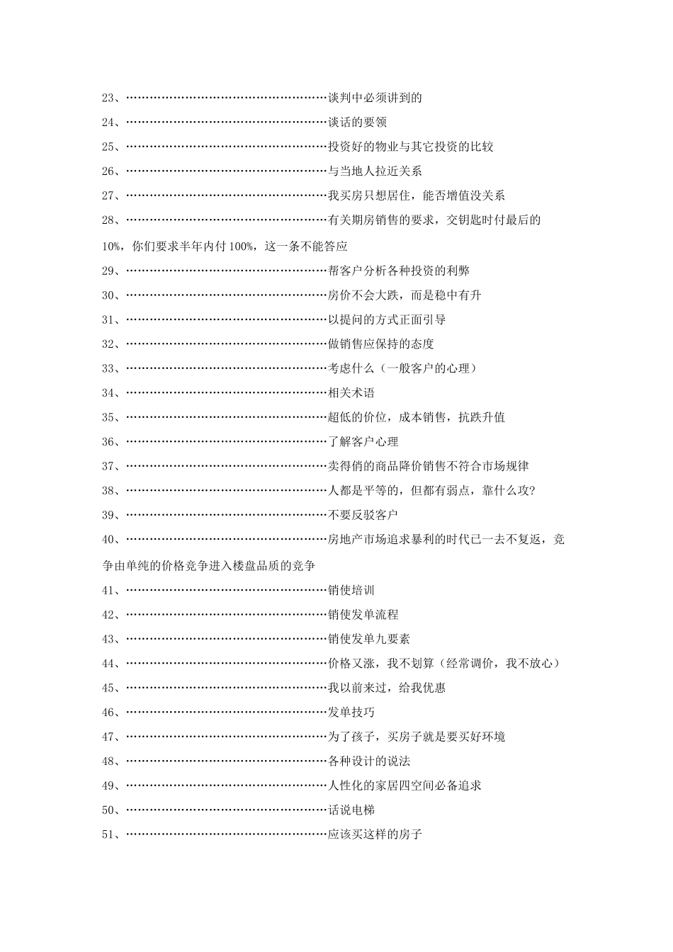 房地产销售—九阴真经_第3页