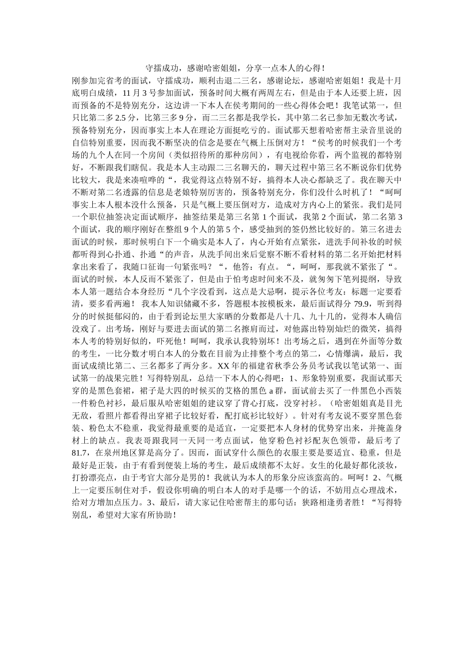 守擂成功谢谢哈密姐姐分享一点自己的心得！ _第1页