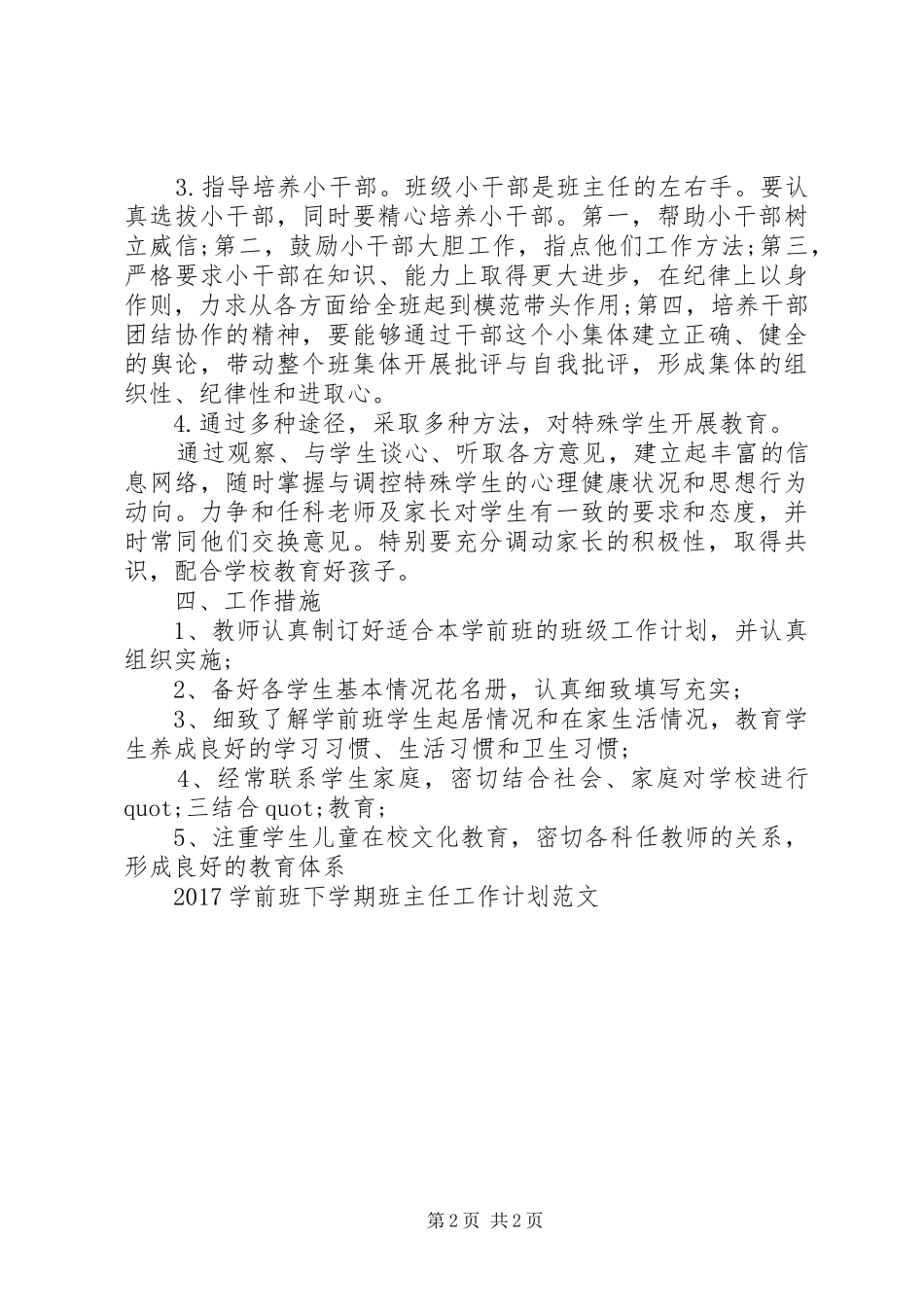 学前班下学期班主任工作计划_第2页