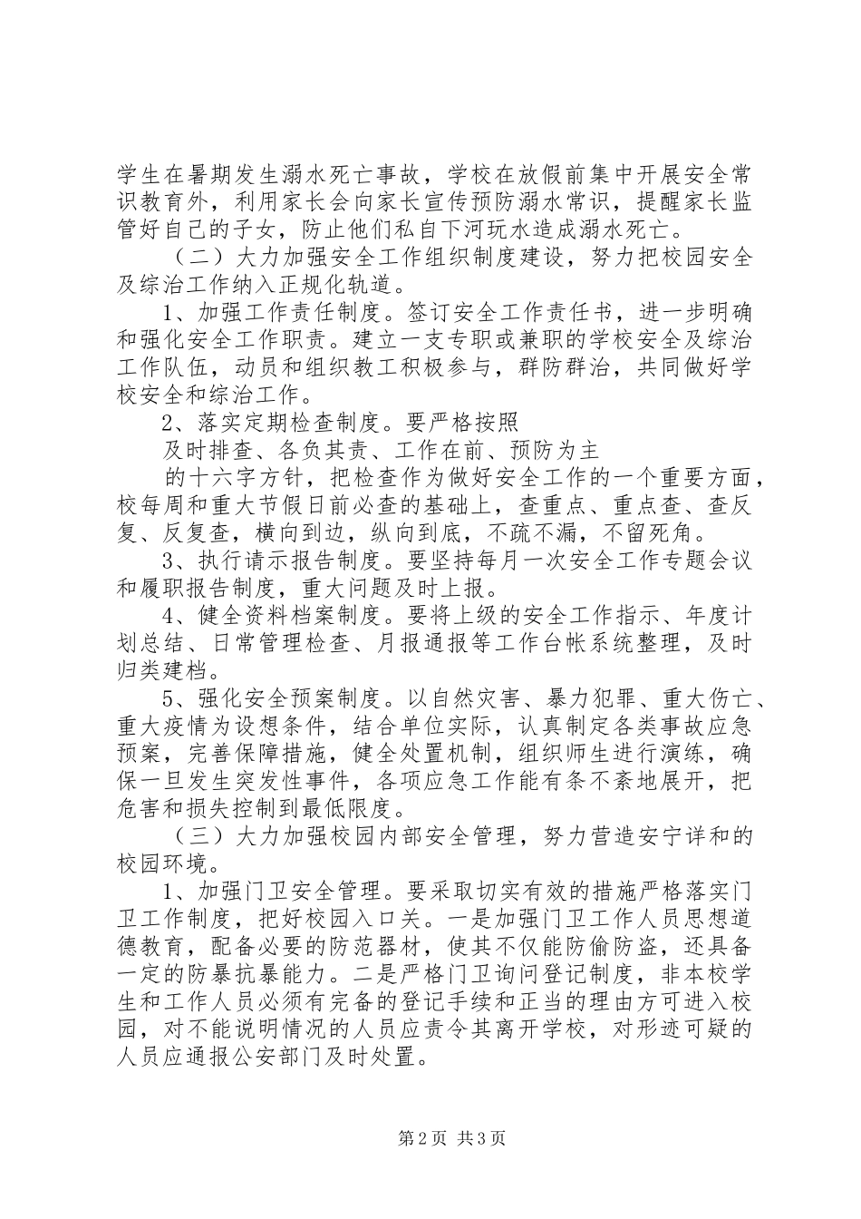 学校安全工作计划模版_第2页