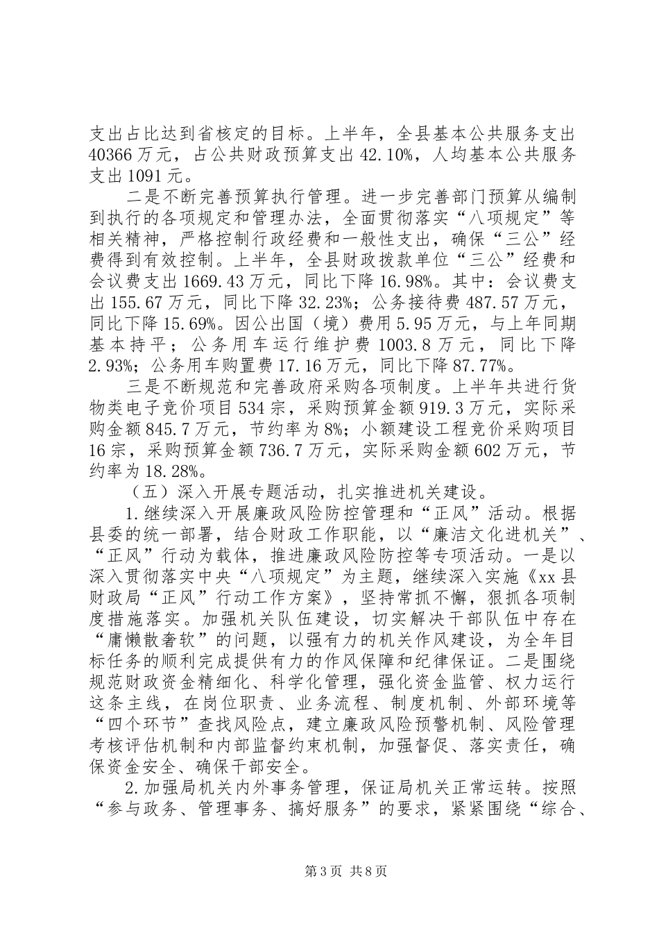 乡镇财政局上半年工作总结和下半年工作计划_第3页