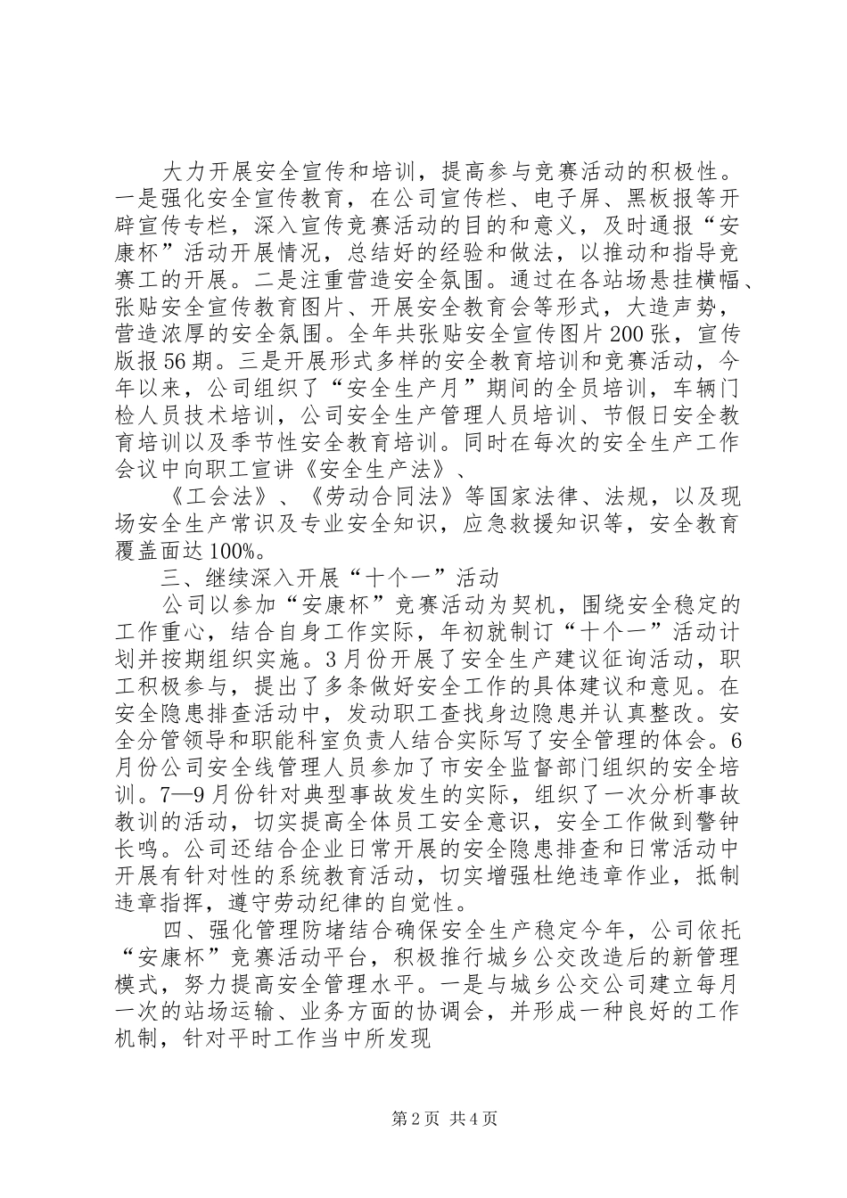 20XX年安康杯汇报材料_第2页