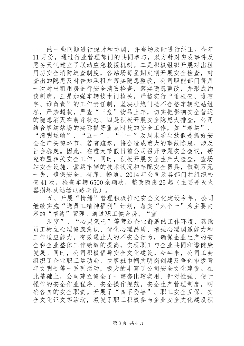 20XX年安康杯汇报材料_第3页