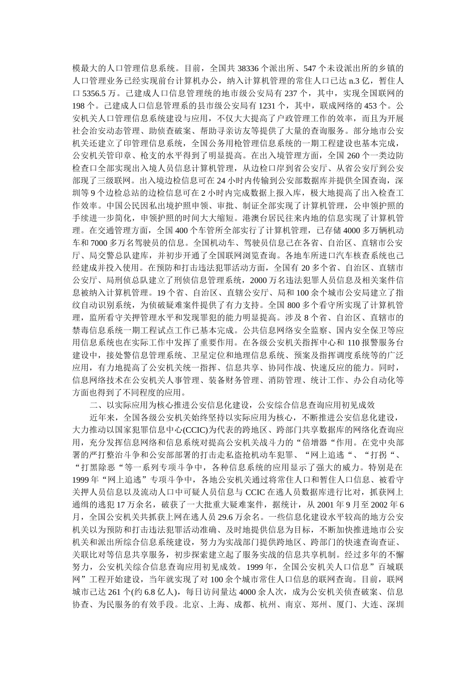 ed【中标】河南省公安部门信息资源整合问题研究 _第2页