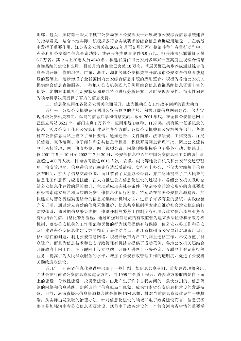 ed【中标】河南省公安部门信息资源整合问题研究 _第3页