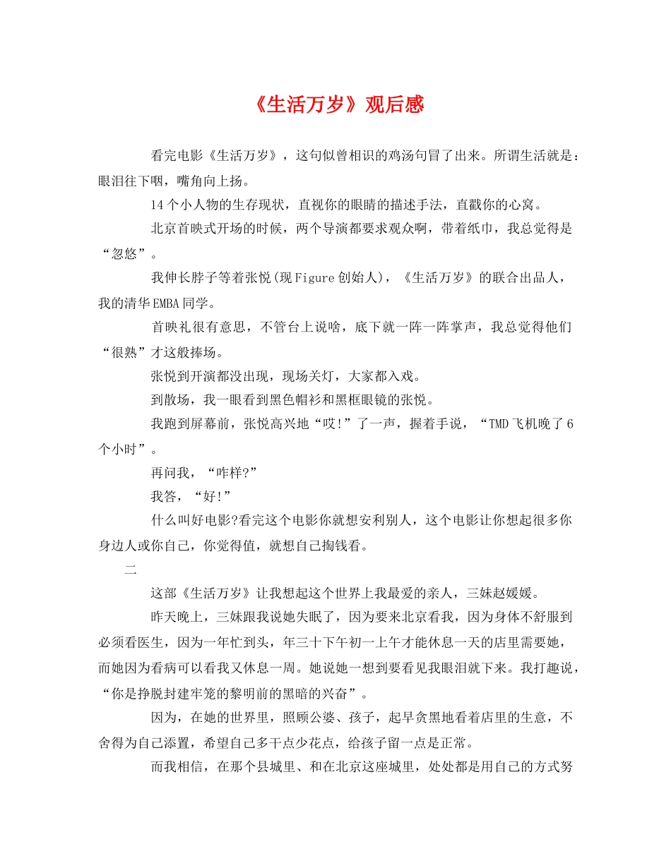 《生活万岁》观后感 _第1页