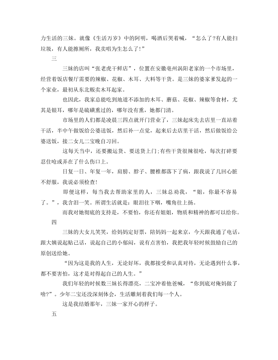 《生活万岁》观后感 _第2页