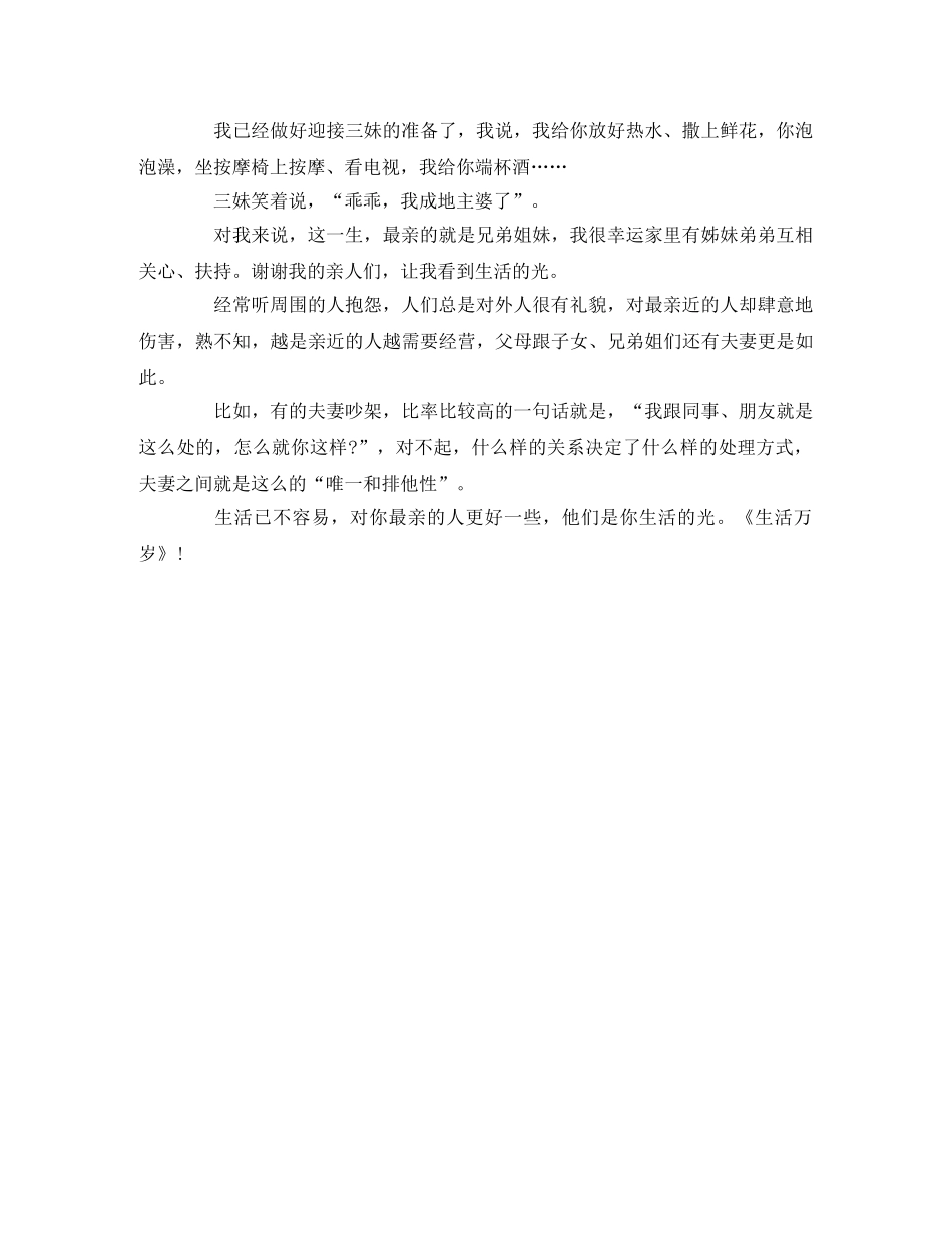 《生活万岁》观后感 _第3页