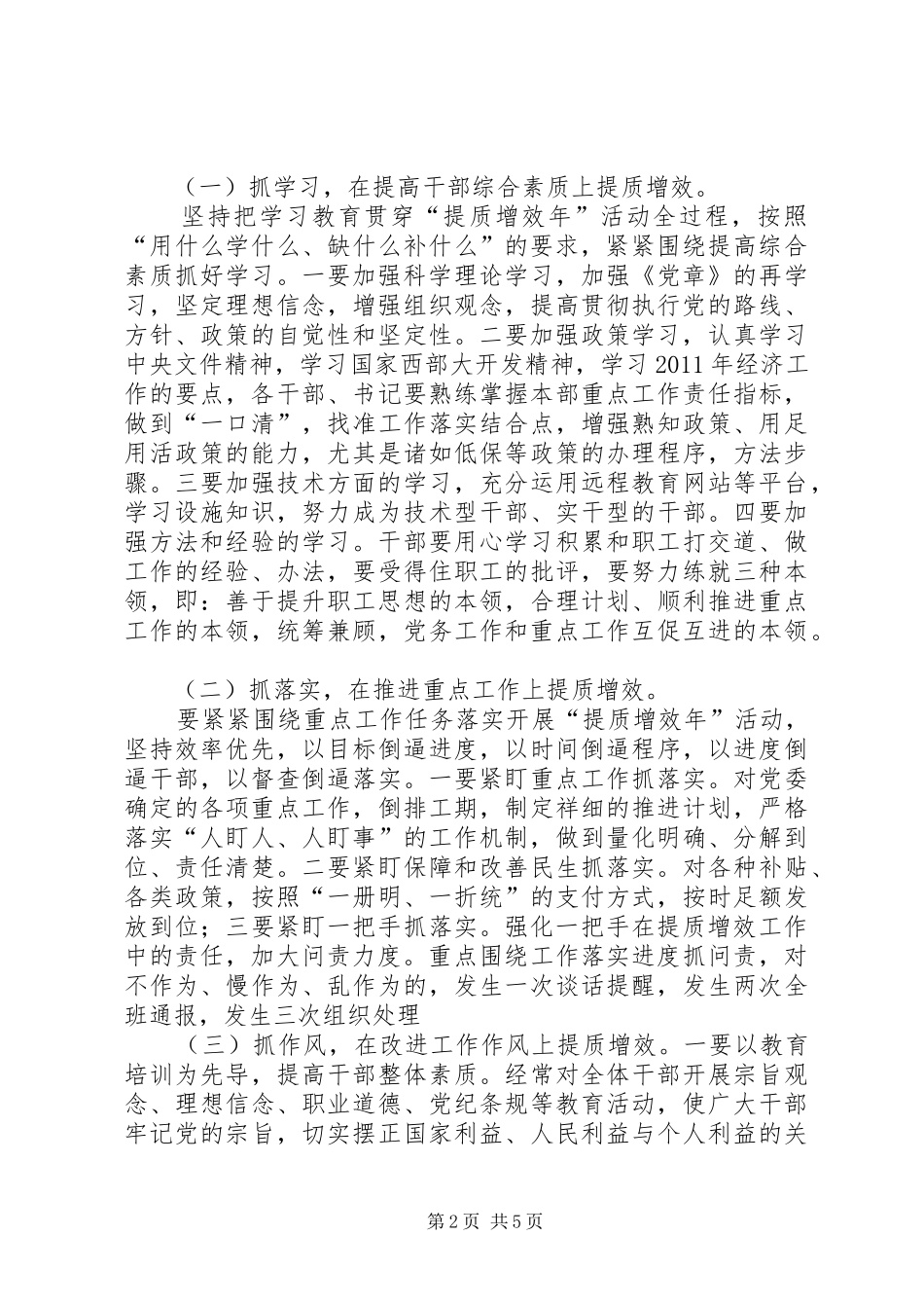 “提质增效”工作报告 _第2页