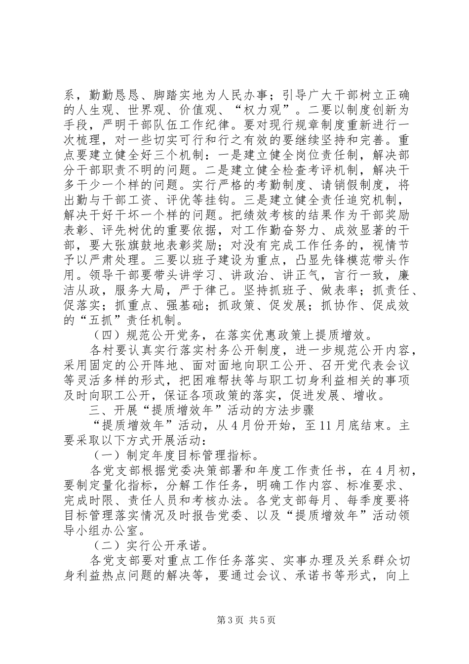 “提质增效”工作报告 _第3页