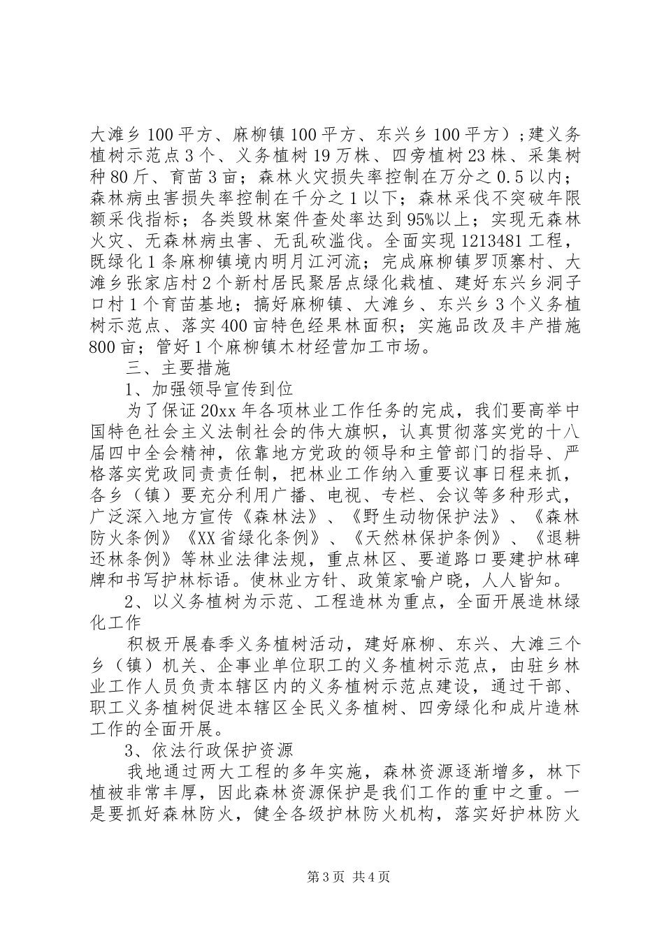 乡镇年度科协工作计划范文_第3页