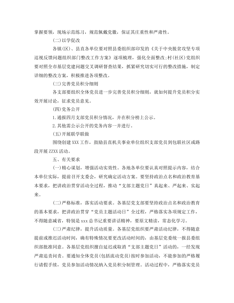 2020年6月份“支部主题党日”活动方案 _第2页