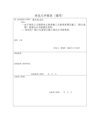 承包人申报表（通用）