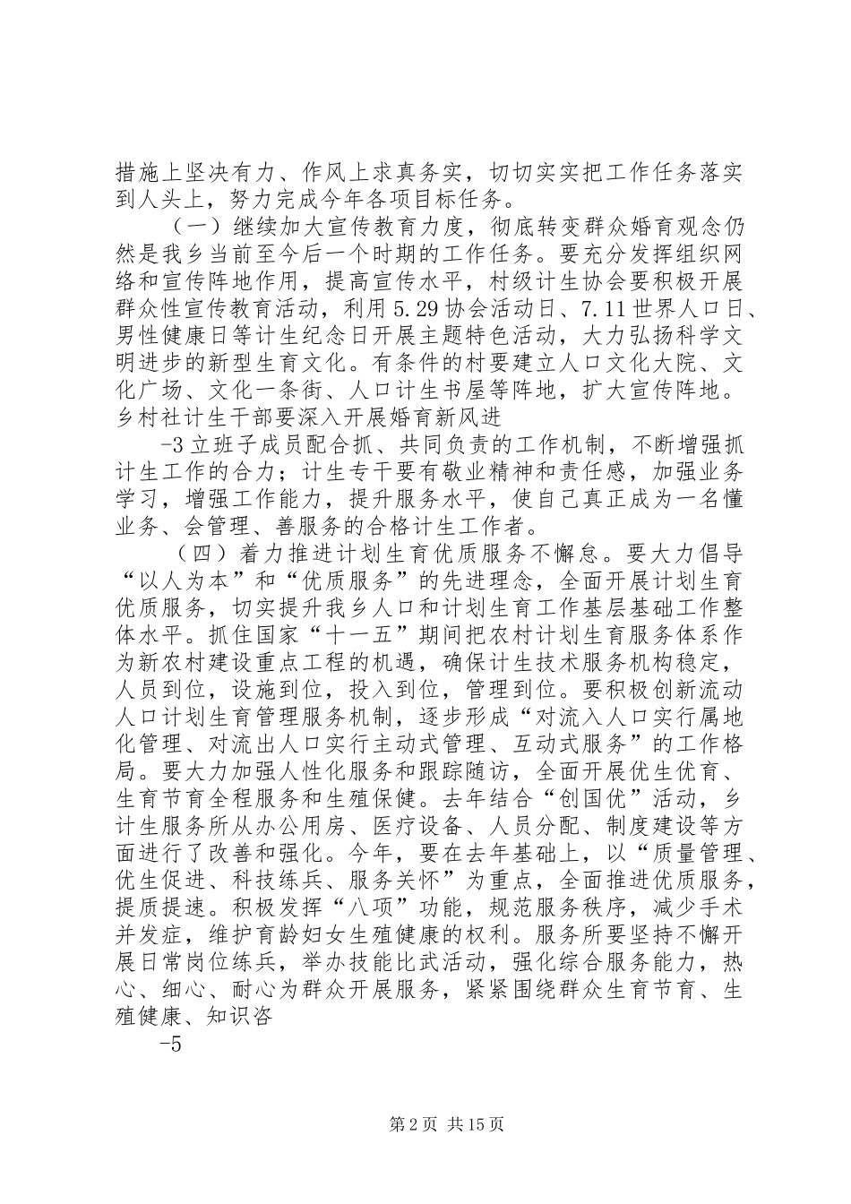在全乡人口和计划生育工作会议上的讲话_第2页