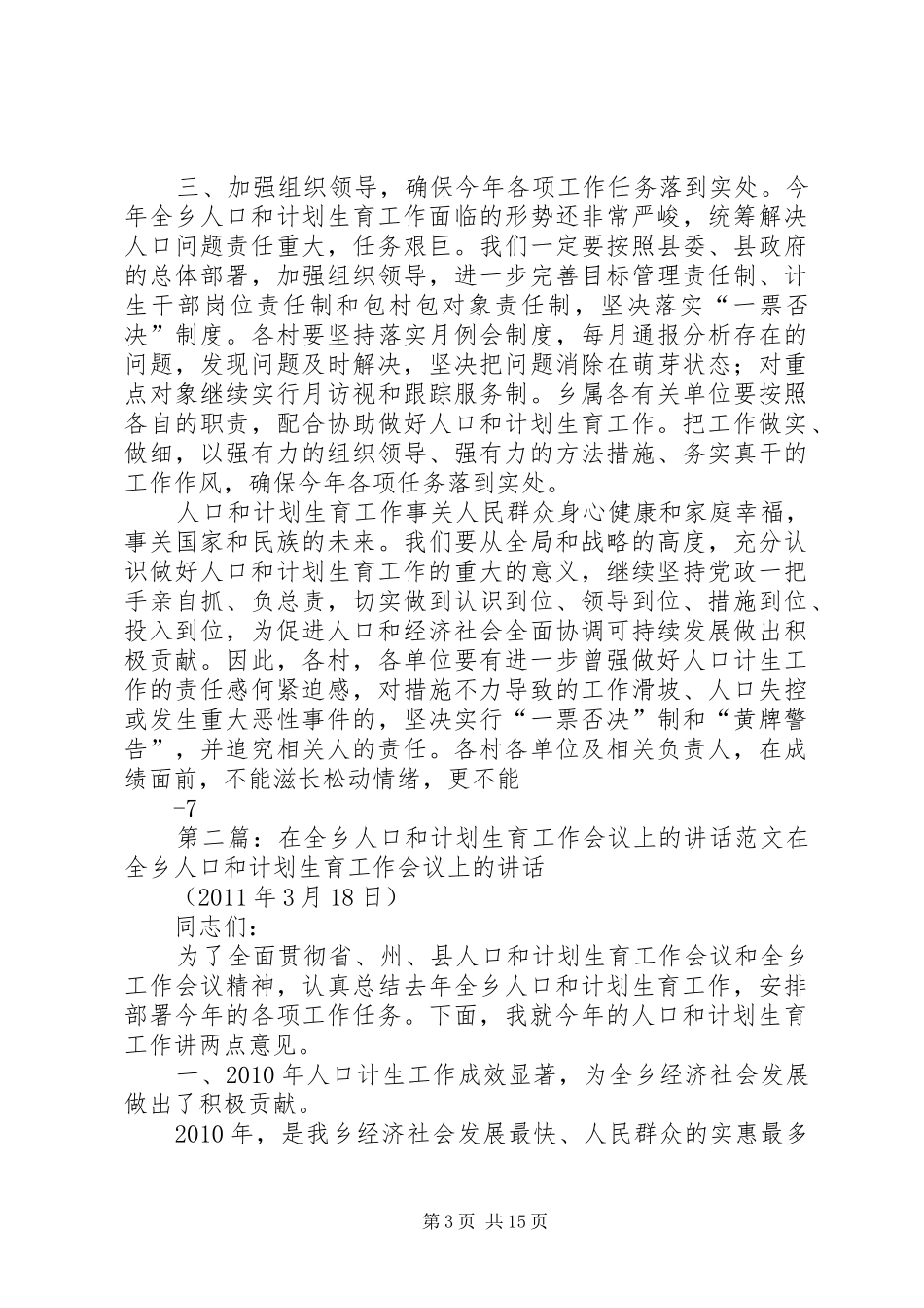 在全乡人口和计划生育工作会议上的讲话_第3页